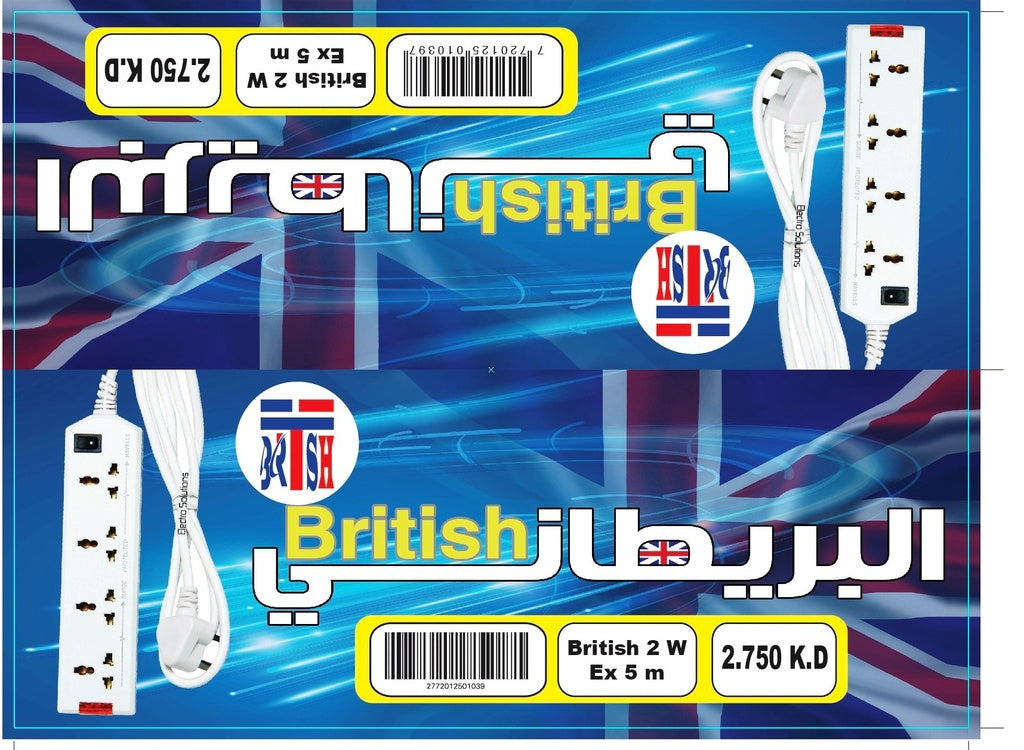 موزع 2 فتحة 5 متر البريطاني